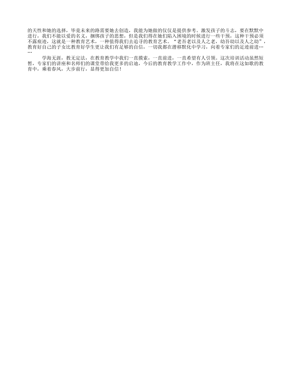 乘着歌声的翅膀-在春天里我们努力前行_第2页
