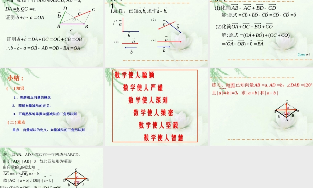 高一数学(向量的减法)课件