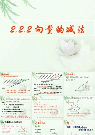 高一数学(向量的减法)课件