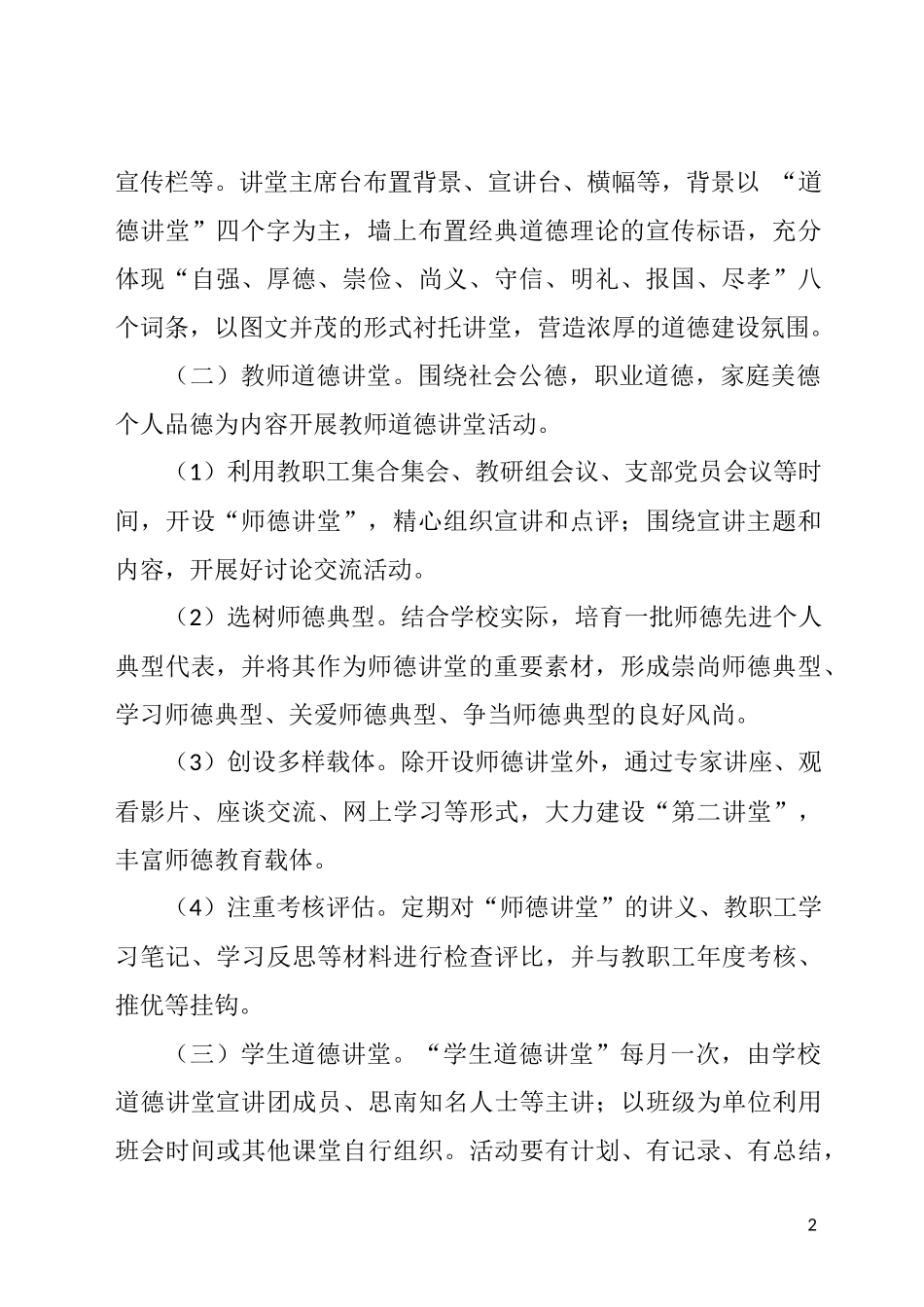中学道德讲堂活动实施方案_第2页