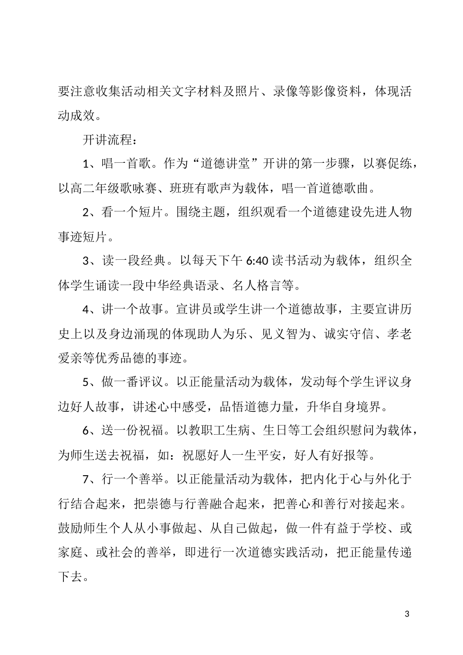 中学道德讲堂活动实施方案_第3页