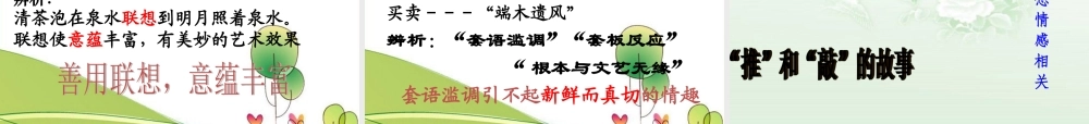 高中语文 第三单元第九课咬文嚼字课件 新人教版必修5 课件