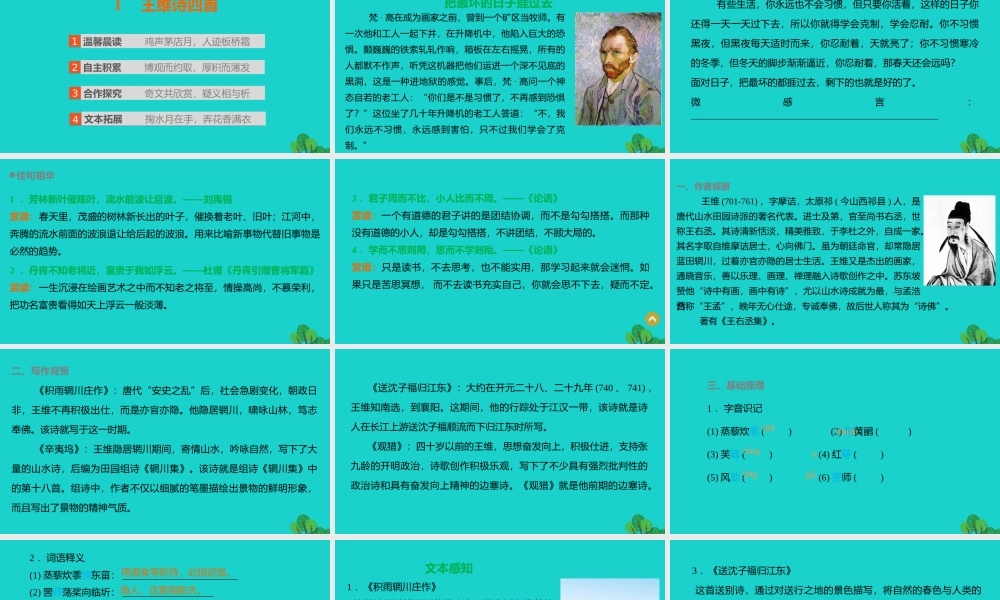 语文王维诗四首课件粤教版选修唐诗宋词元散曲蚜 课件