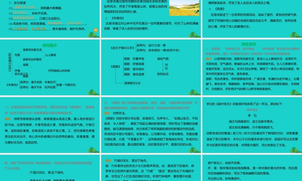 语文王维诗四首课件粤教版选修唐诗宋词元散曲蚜 课件