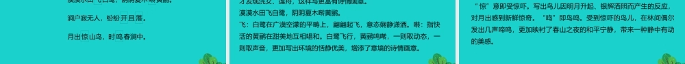 语文王维诗四首课件粤教版选修唐诗宋词元散曲蚜 课件