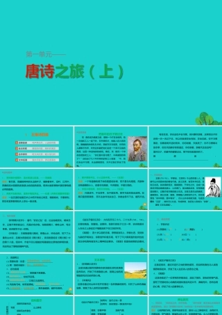 语文王维诗四首课件粤教版选修唐诗宋词元散曲蚜 课件