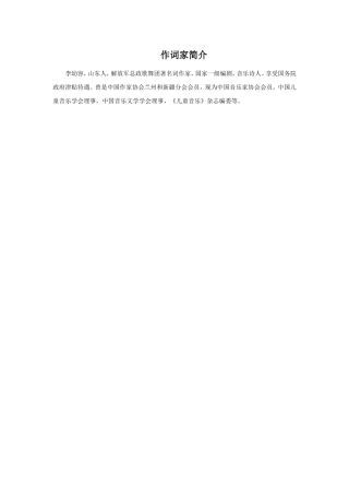 《太阳——熟透的苹果》作词家简介