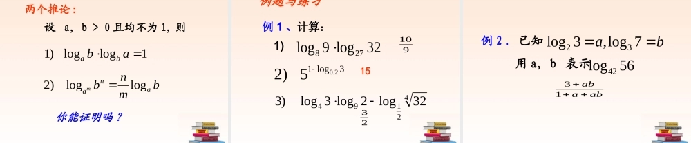 高中数学 221 对数与对数的运算(2)课件 新人教A版必修1 课件