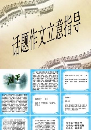 高考专题辅导 话题作文立意指导 试题