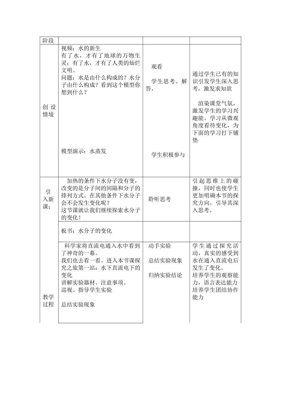 水分子的变化教学设计_第3页