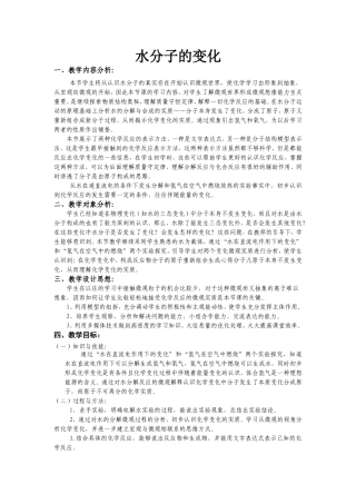 水分子的变化教学设计