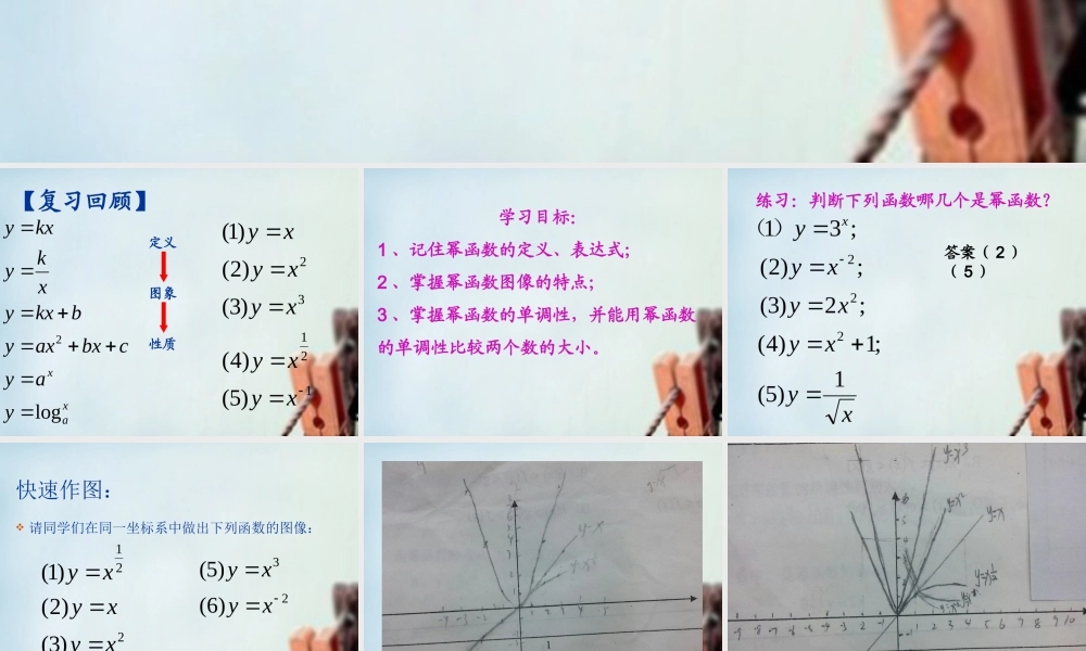 高中数学 33幂函数课件 新人教B版必修1 课件