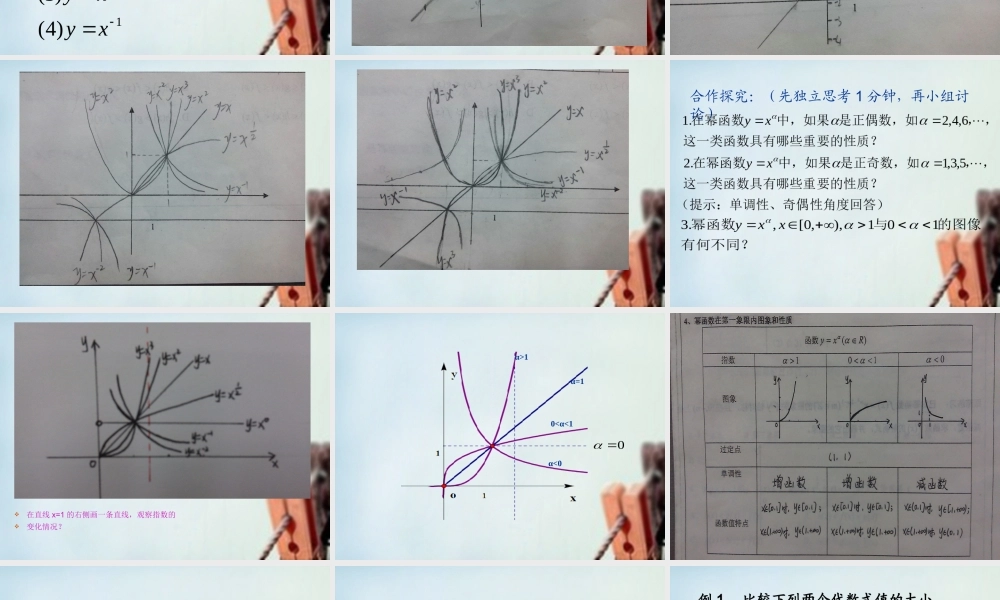 高中数学 33幂函数课件 新人教B版必修1 课件