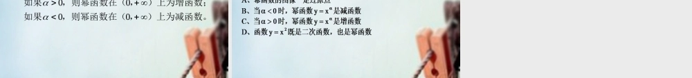 高中数学 33幂函数课件 新人教B版必修1 课件