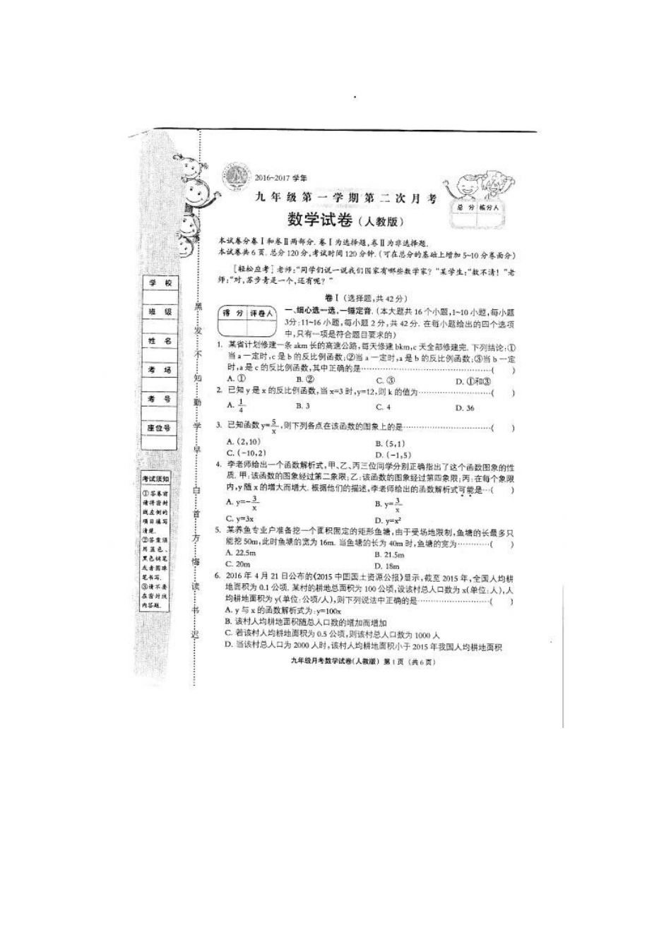 邯郸大名中学2016年九年级数学12月月考试卷及答案_第1页