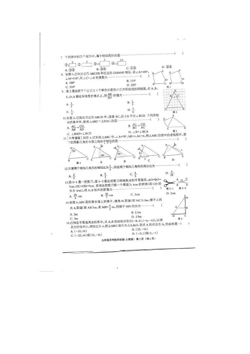 邯郸大名中学2016年九年级数学12月月考试卷及答案_第2页
