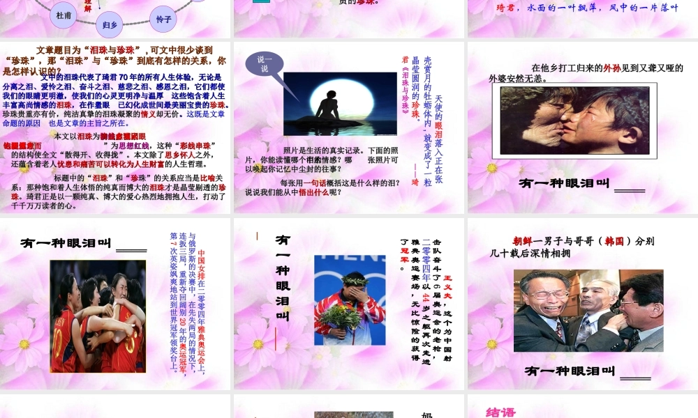 泪珠与珍珠四川地区高二语文课件 新课标 人教版 课件