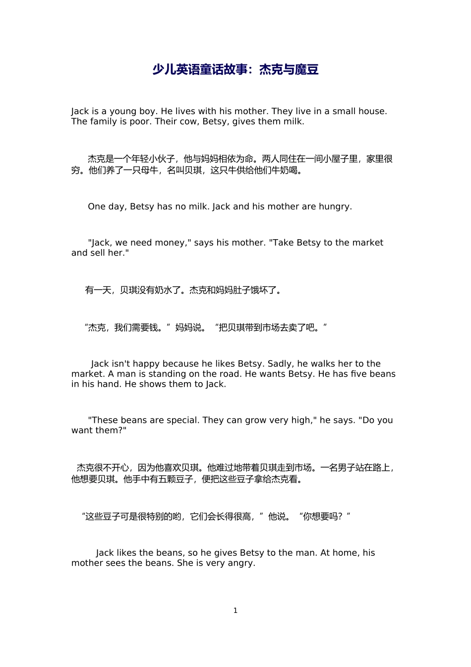 少儿英语童话故事杰克与魔豆_第1页