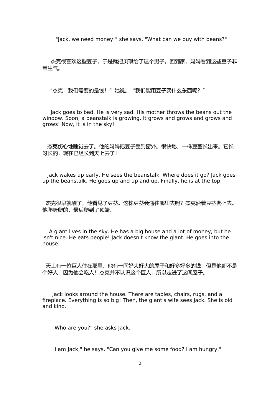 少儿英语童话故事杰克与魔豆_第2页