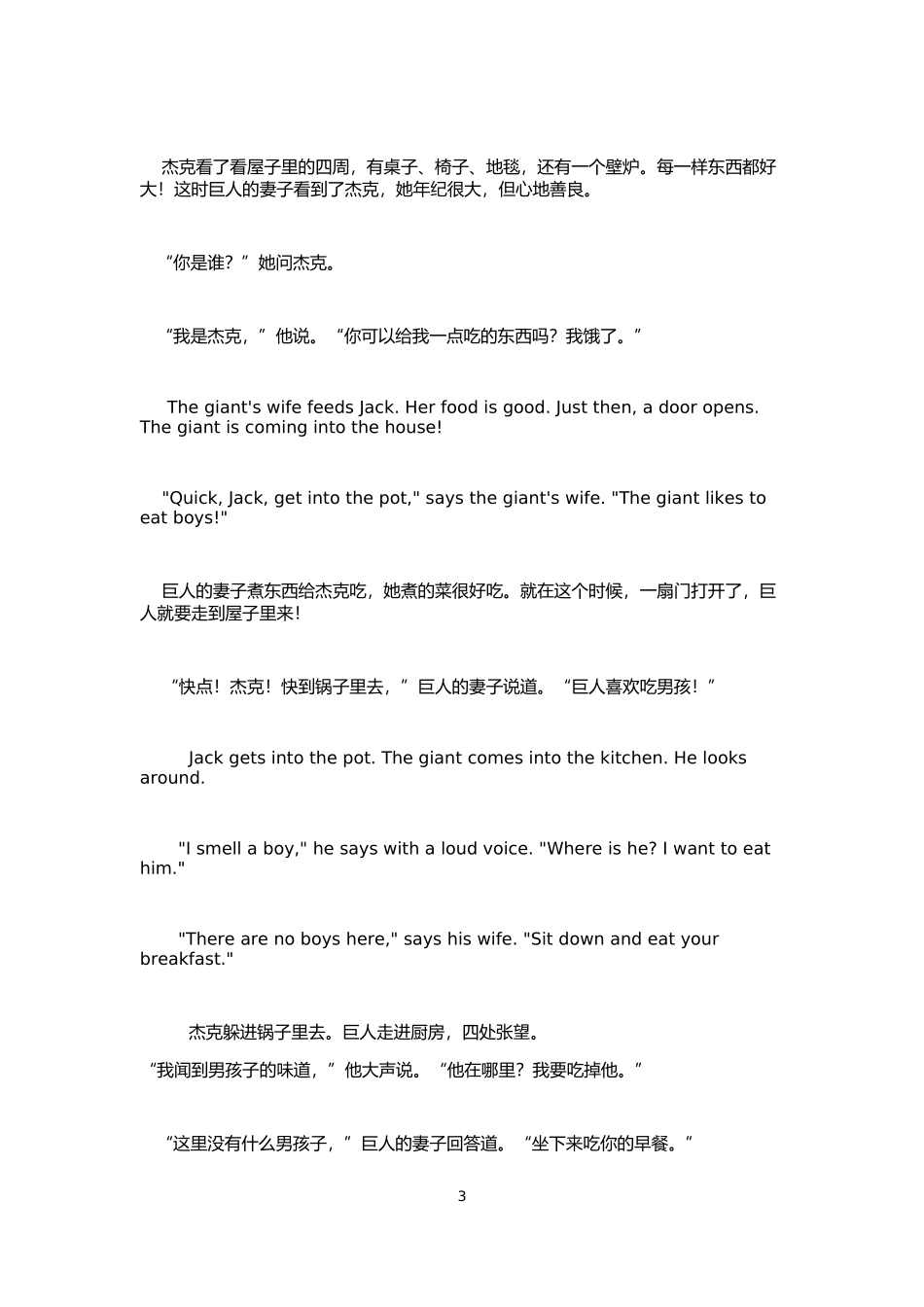少儿英语童话故事杰克与魔豆_第3页