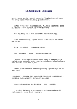少儿英语童话故事杰克与魔豆