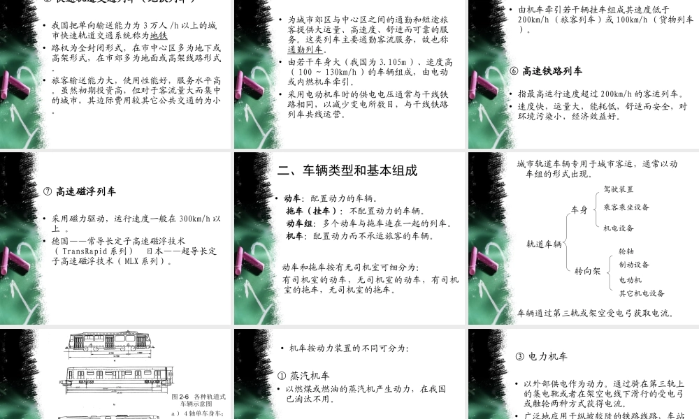 第二章载运工具的运行特性