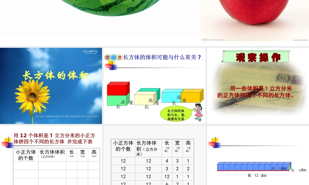 70五年级数学《长方体和正方体体积计算》PPT课件