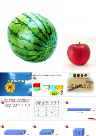 70五年级数学《长方体和正方体体积计算》PPT课件