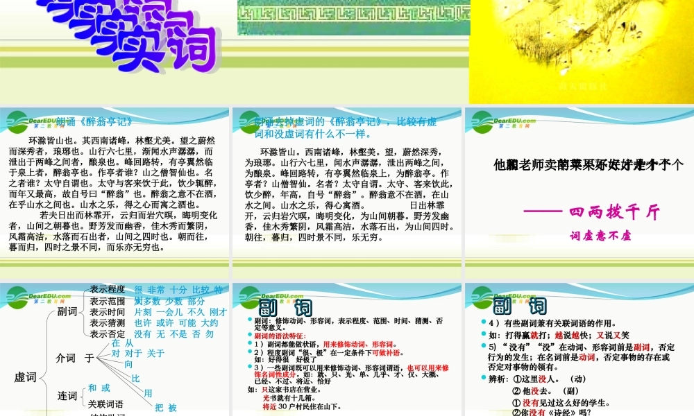 高中语文 ( 四两拨千斤 -虚词)课件 新人教版选修(语言文字与应用) 课件