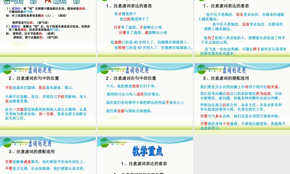 高中语文 ( 四两拨千斤 -虚词)课件 新人教版选修(语言文字与应用) 课件