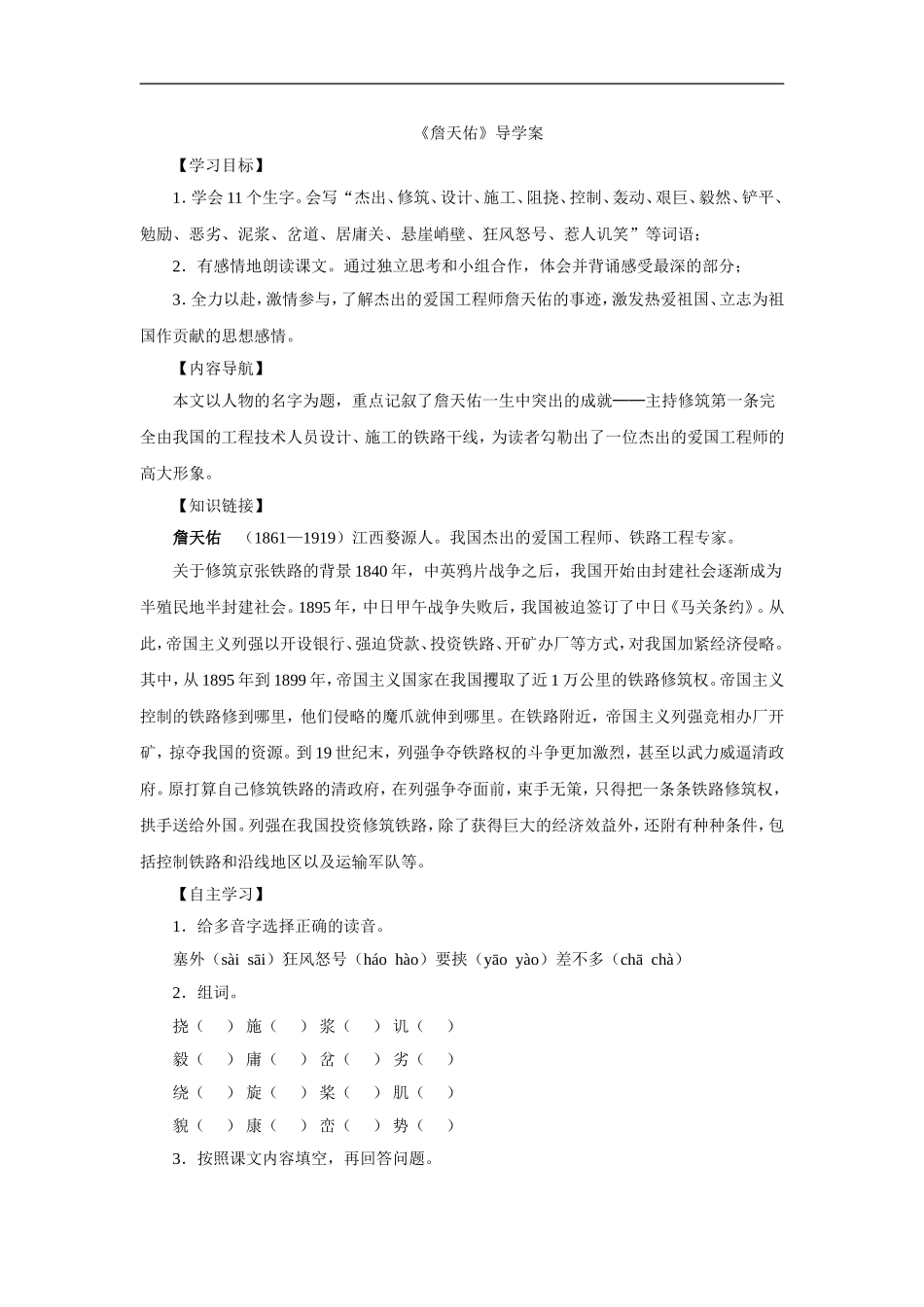 《詹天佑》导学案1_第1页