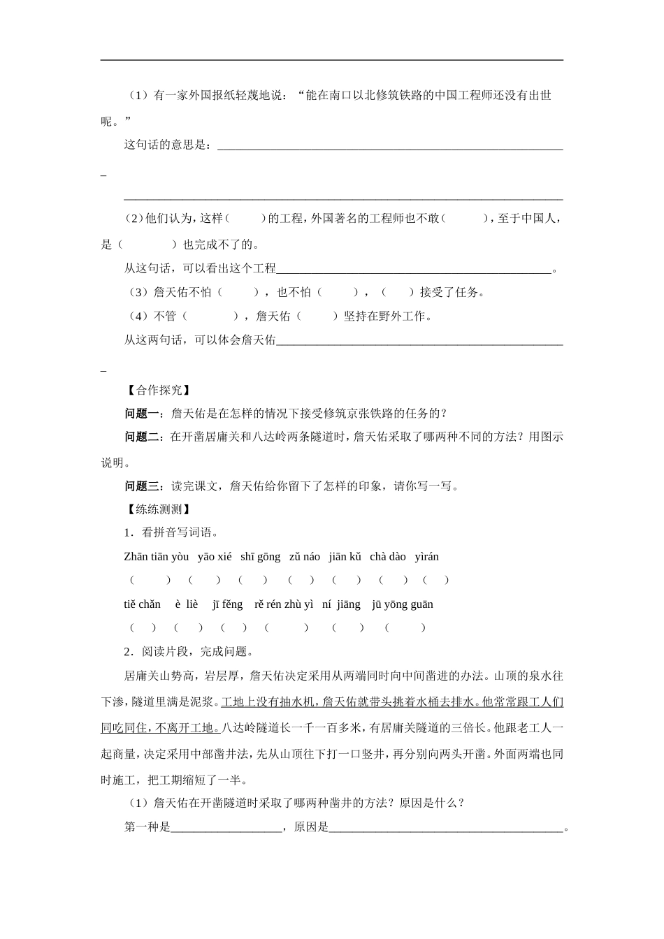 《詹天佑》导学案1_第2页