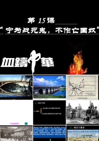 宁为战死鬼-不当亡国奴