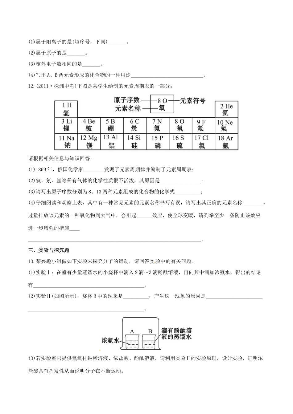 版中考化学 第四单元第1课时物质的组成与构成精练精析(含中考示例) 新人教版 课件_第3页