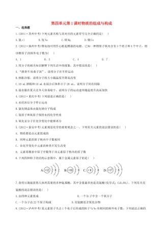版中考化学 第四单元第1课时物质的组成与构成精练精析(含中考示例) 新人教版 课件