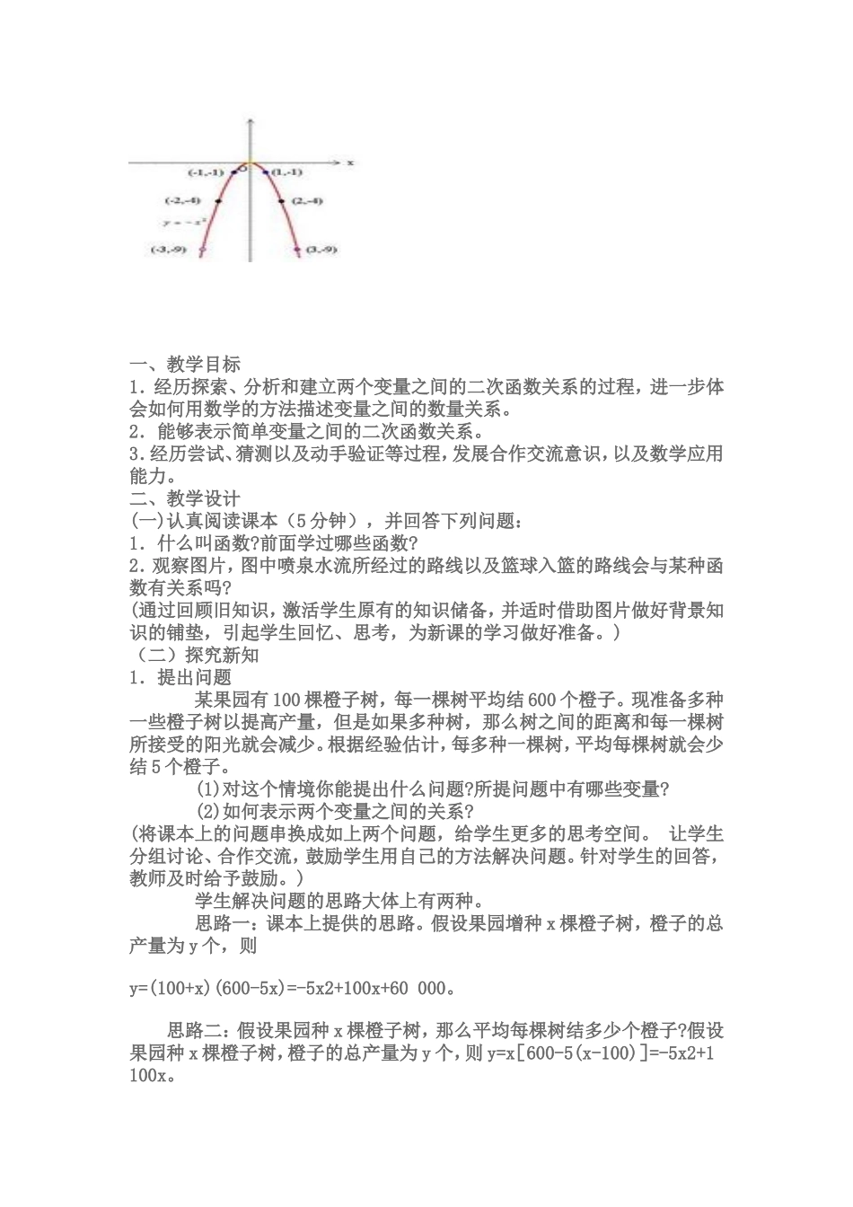 二次函数教学设计_第1页