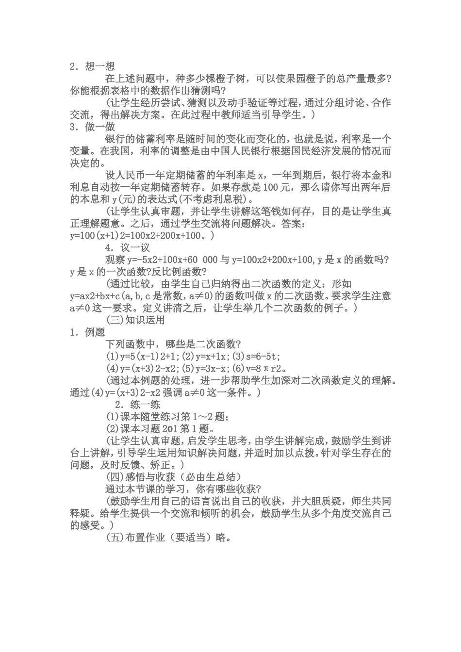 二次函数教学设计_第2页