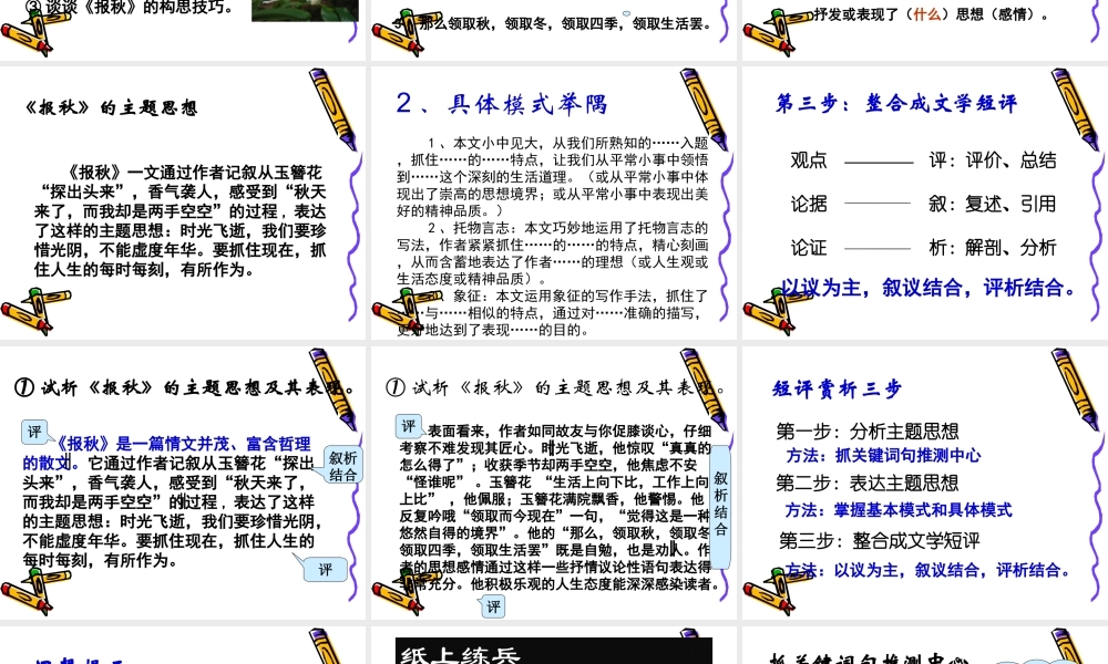 高考语文二轮专题复习课件七十九(下)：文体创新之其它 届高考语文二轮专题复习课件：作文系列(三)(打包9套) 届高考语文二轮专题复习课件：作文系列(三)(打包9套)