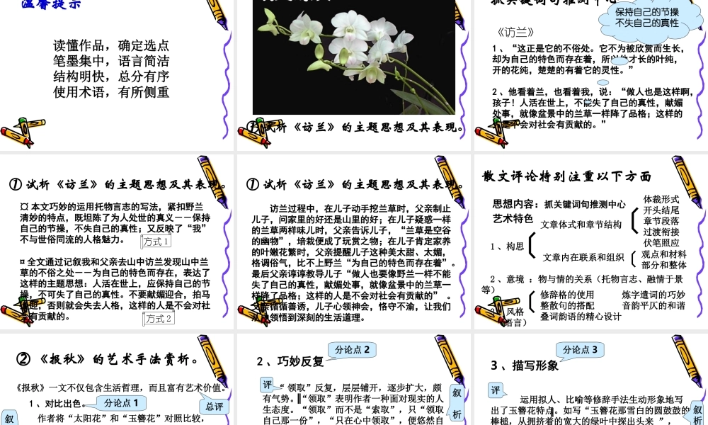 高考语文二轮专题复习课件七十九(下)：文体创新之其它 届高考语文二轮专题复习课件：作文系列(三)(打包9套) 届高考语文二轮专题复习课件：作文系列(三)(打包9套)