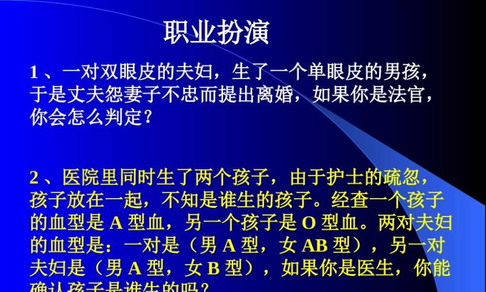 孟德尔的豌豆杂交实验(一)第一课时