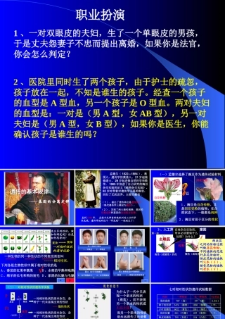 孟德尔的豌豆杂交实验(一)第一课时