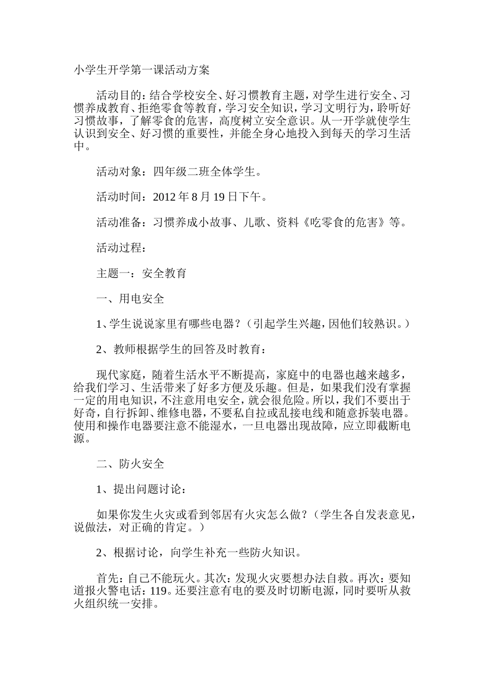 小学生开学第一课活动方案_第1页