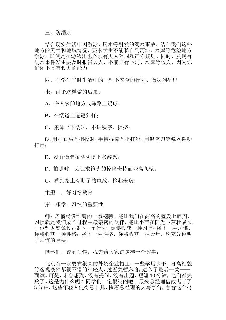 小学生开学第一课活动方案_第2页