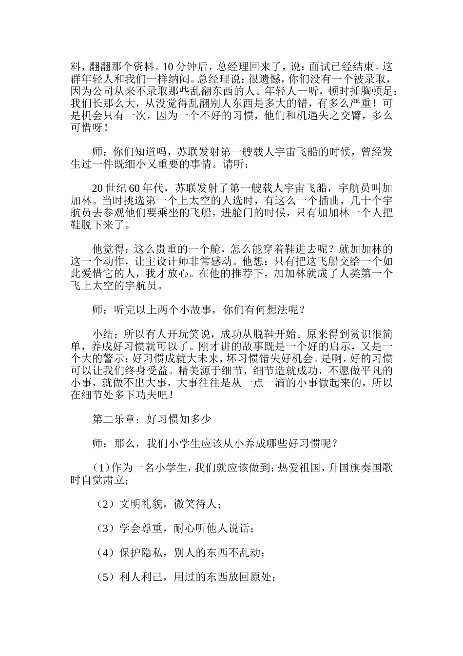 小学生开学第一课活动方案_第3页