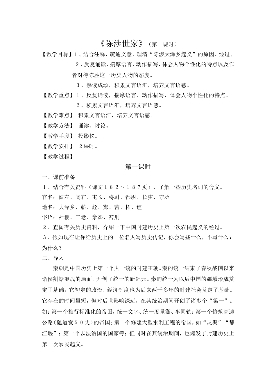 陈涉世家教案_第1页