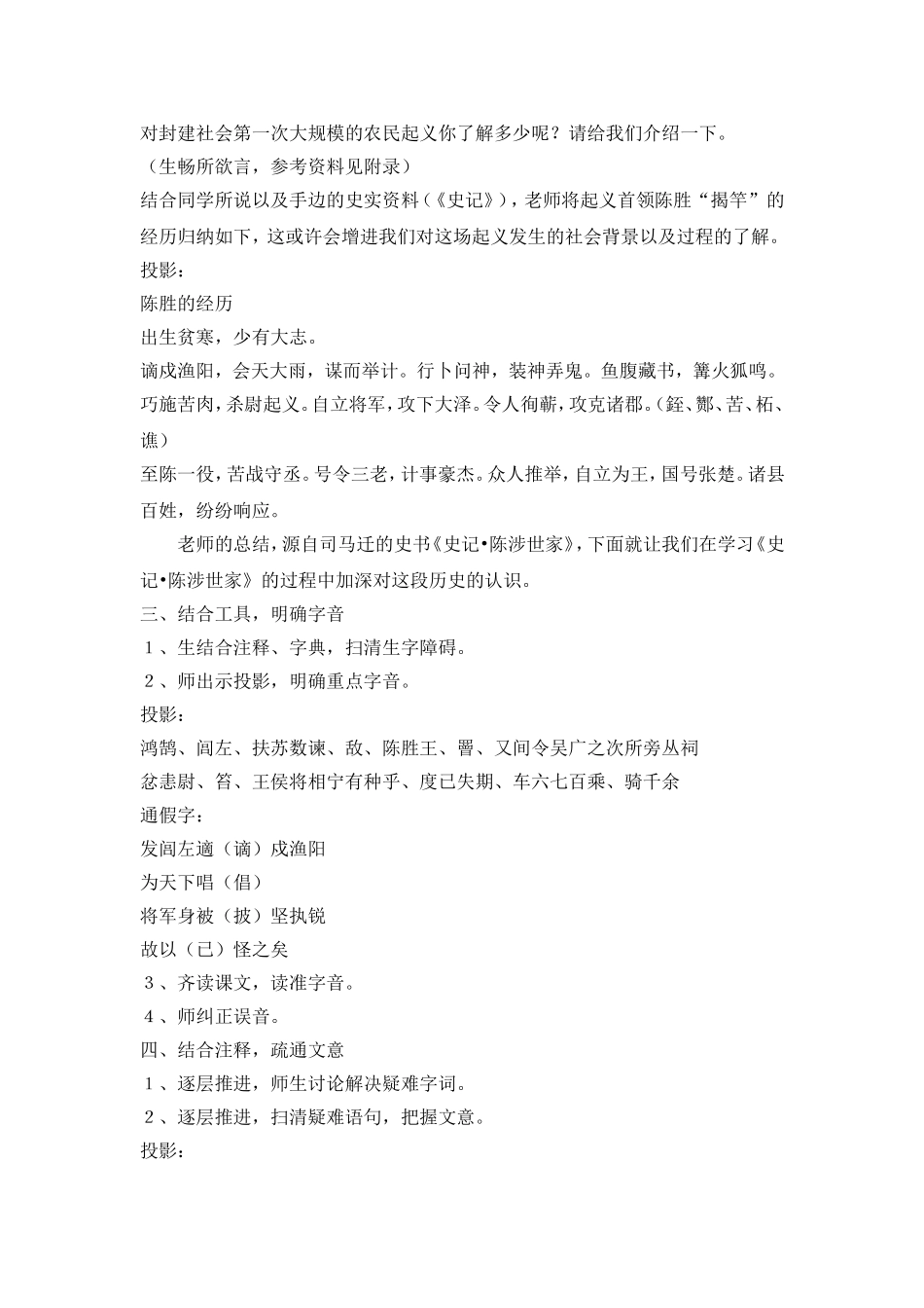 陈涉世家教案_第2页