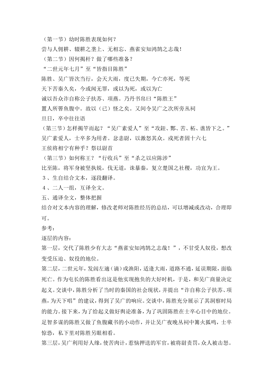 陈涉世家教案_第3页