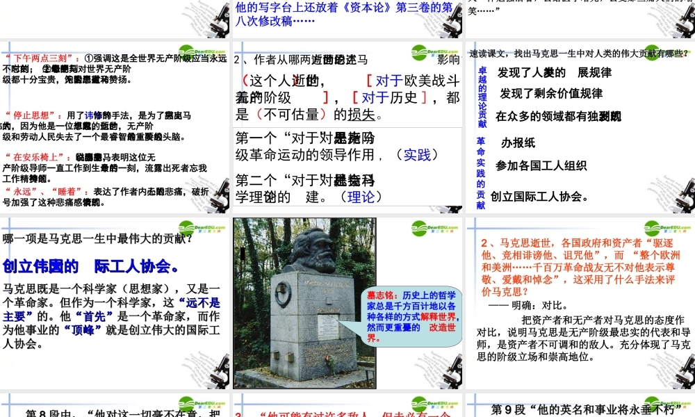 高中语文(在马克思墓前的讲话)课件8 新人教版必修2 课件