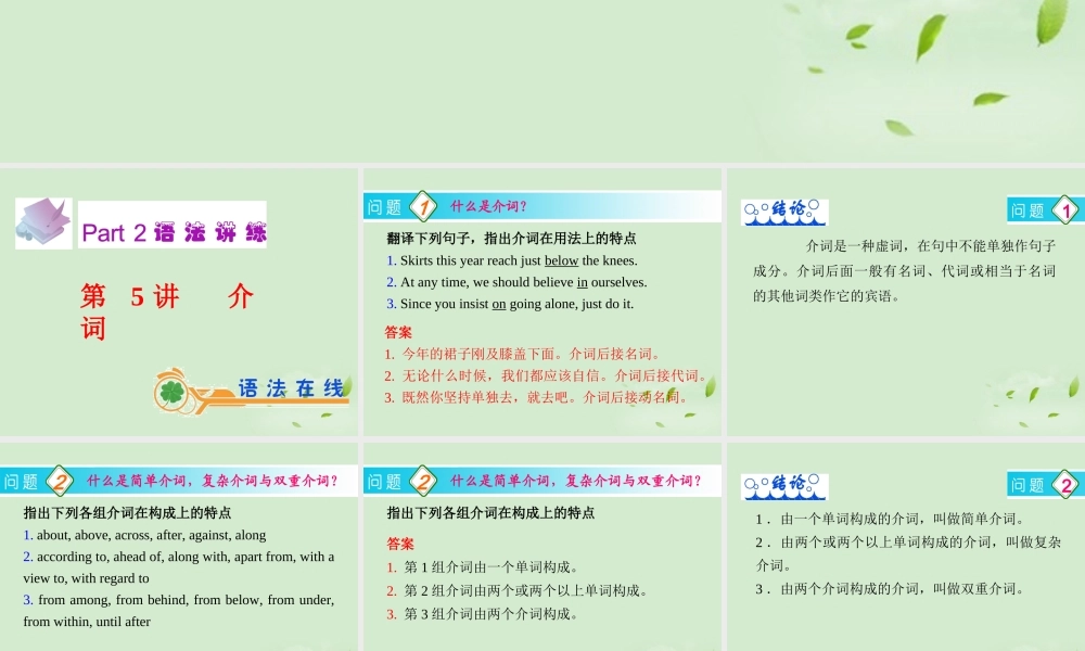 高考英语一轮复习 第5讲 介词课件 新人教版(广东专用) 课件