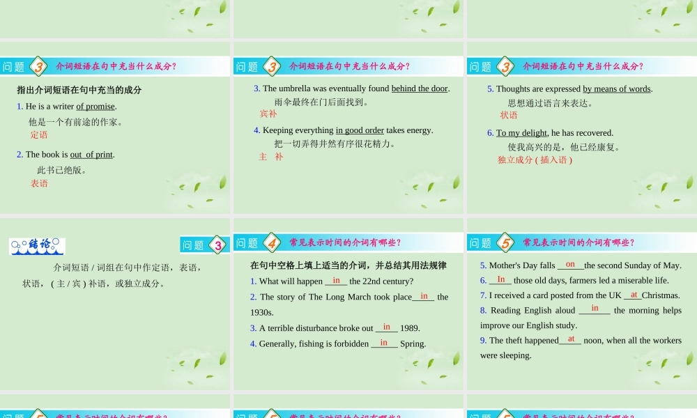 高考英语一轮复习 第5讲 介词课件 新人教版(广东专用) 课件